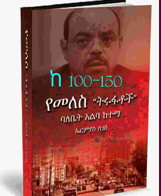 ③ከ 100–150 ትሩፋት.pdf